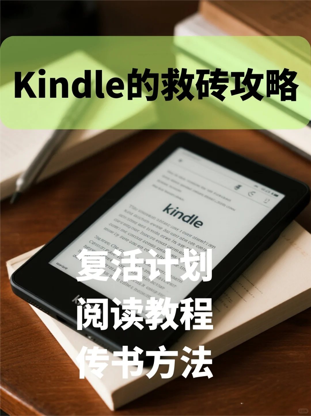Kindle 资源整理 + 阅读优化 | 打造高效阅