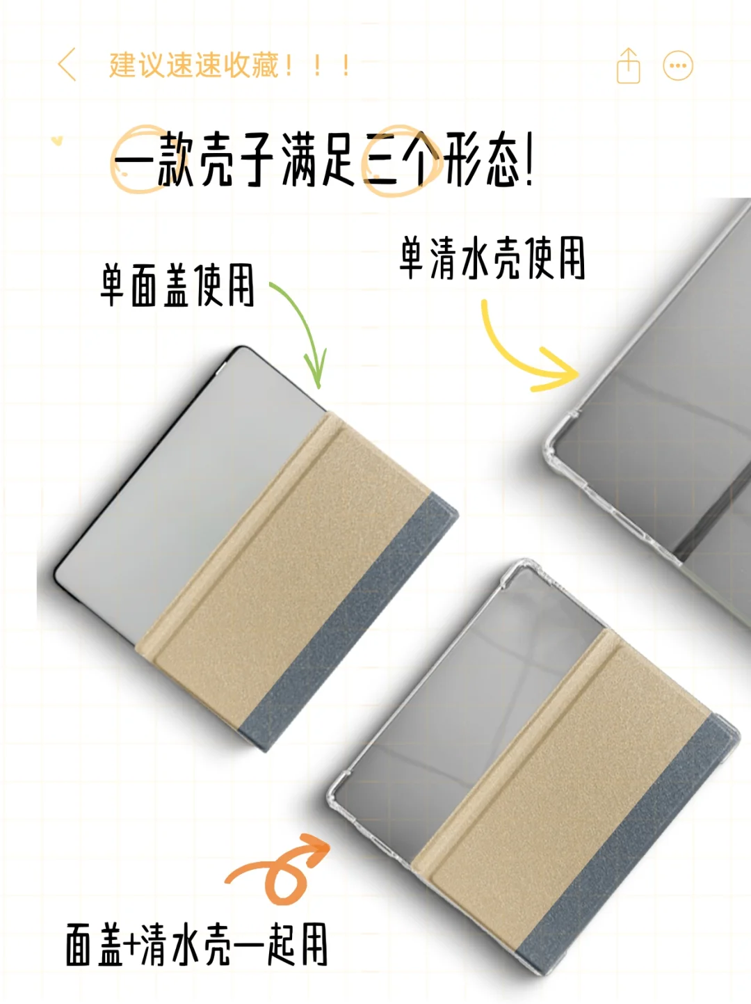 真正的磁吸分离壳｜掌阅Ocean4支架壳长这样
