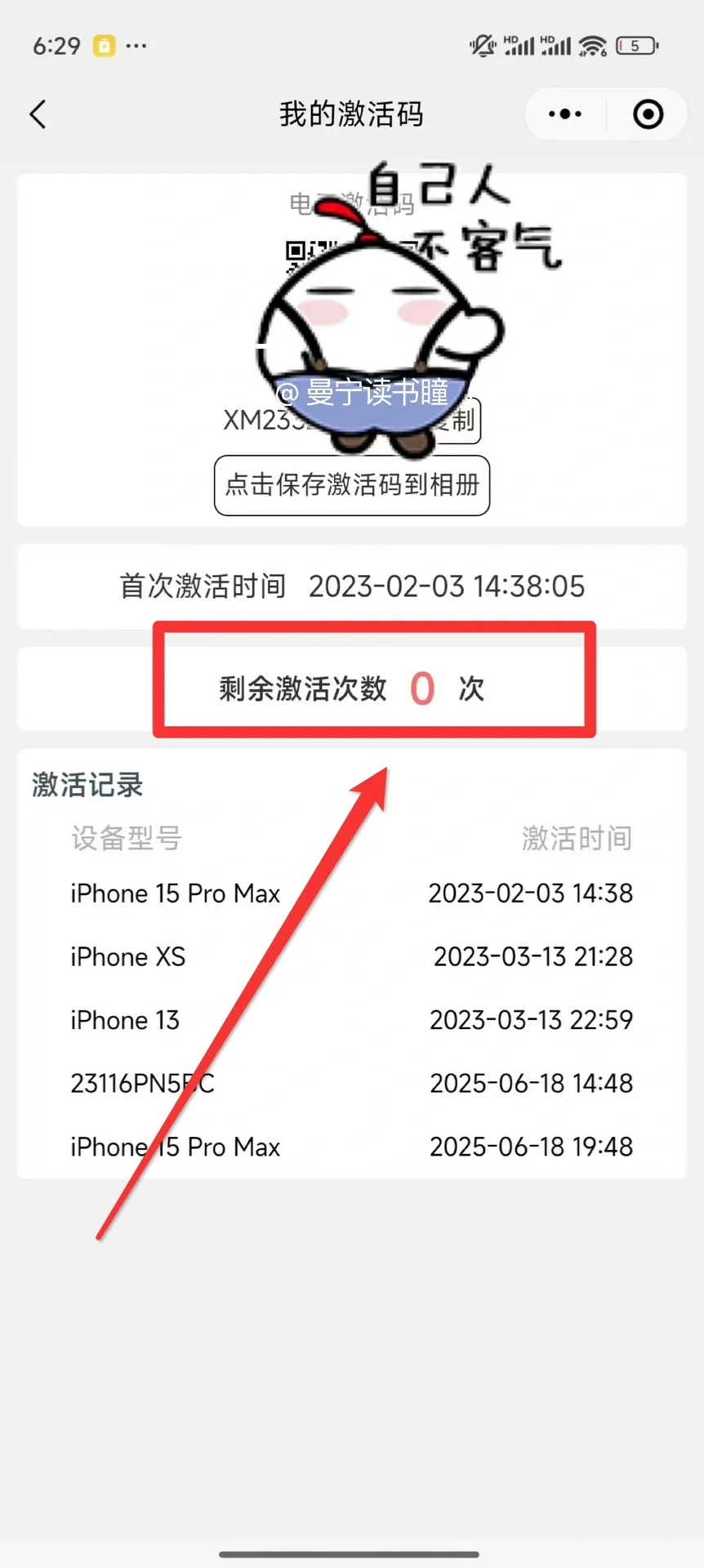 读书瞳激活码上限后，不要慌❗️❗️