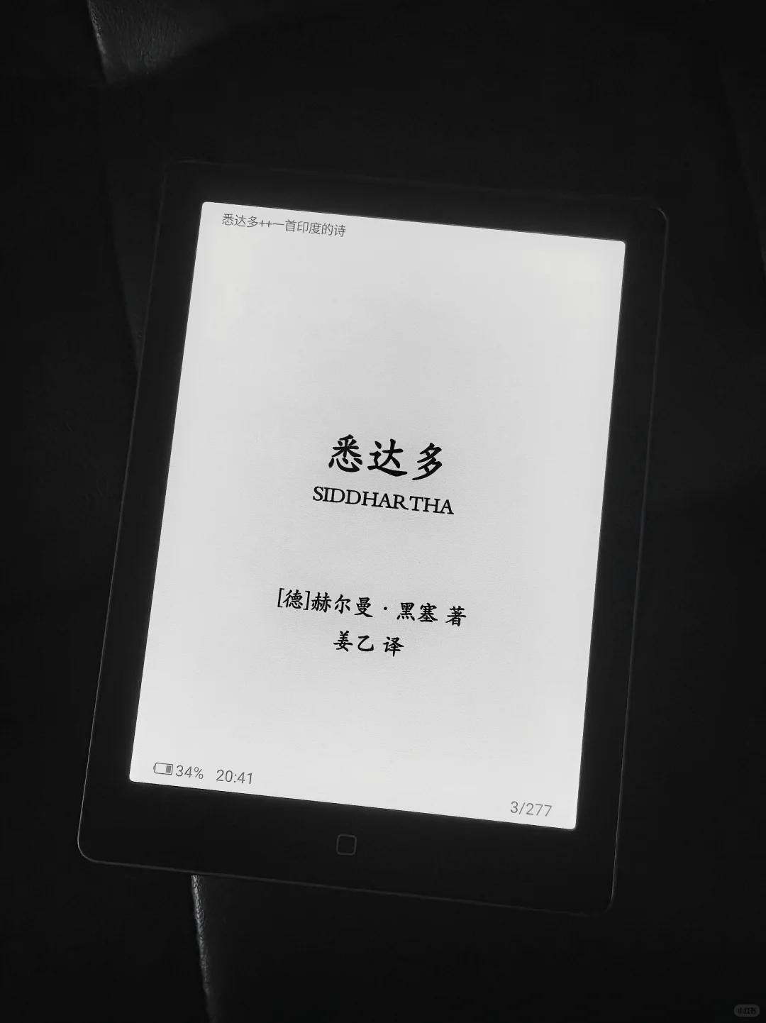 电纸书不吃灰计划｜《悉达多》赫尔曼·黑塞