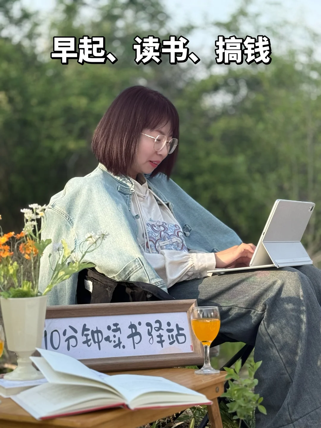 30＋事业女高能量秘籍：早起、读书、搞钱
