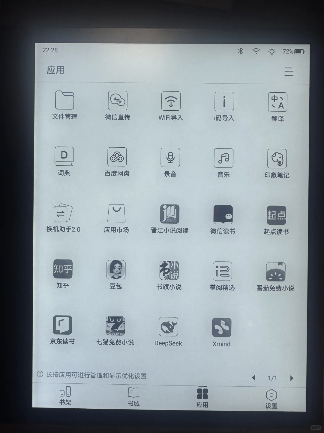 掌阅文石二选一 我悟了！