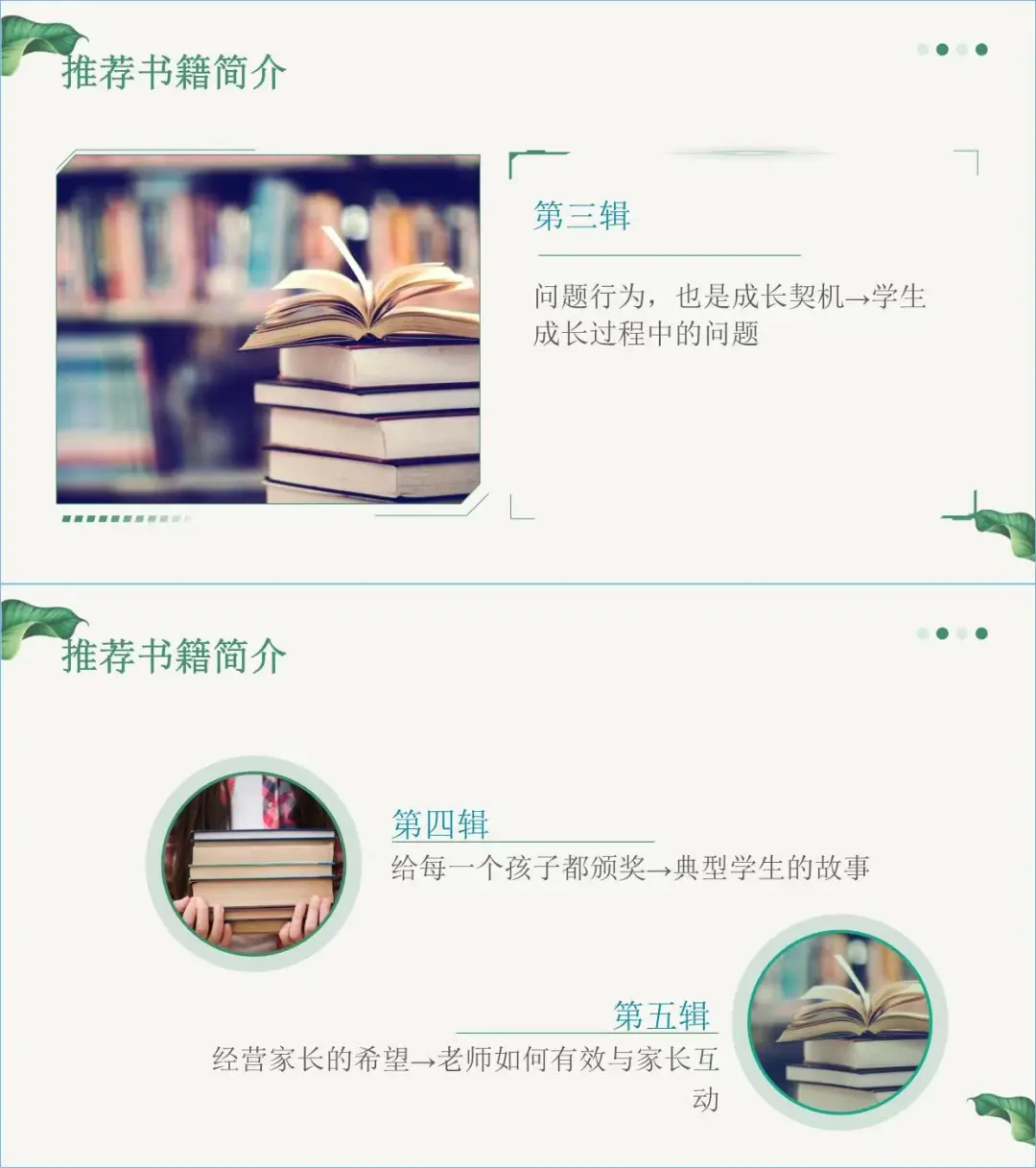 一间自由生长的教室l读书分享pp T大公开！