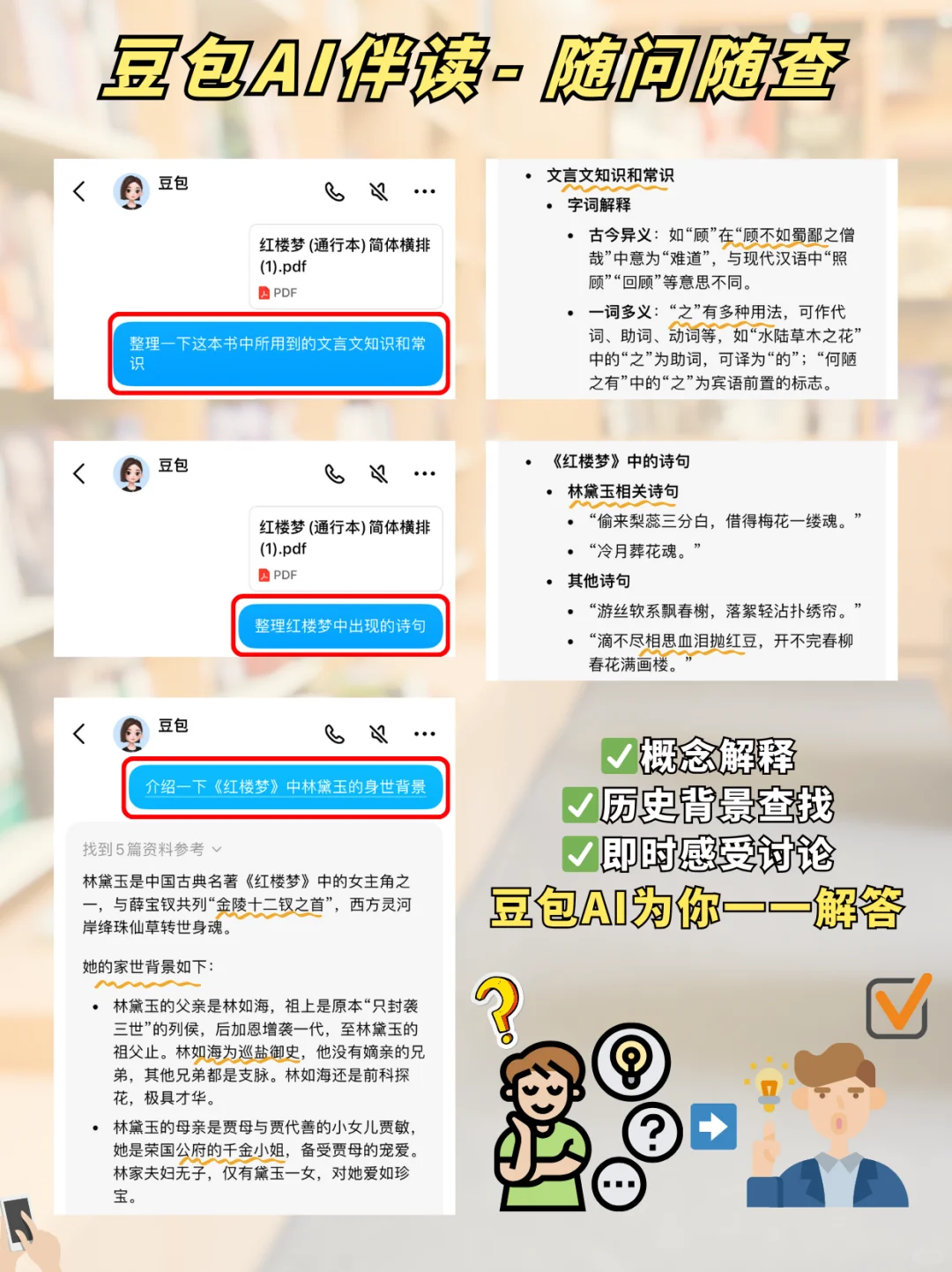 📖长文阅读神器，豆包 AI 超棒助力❗️