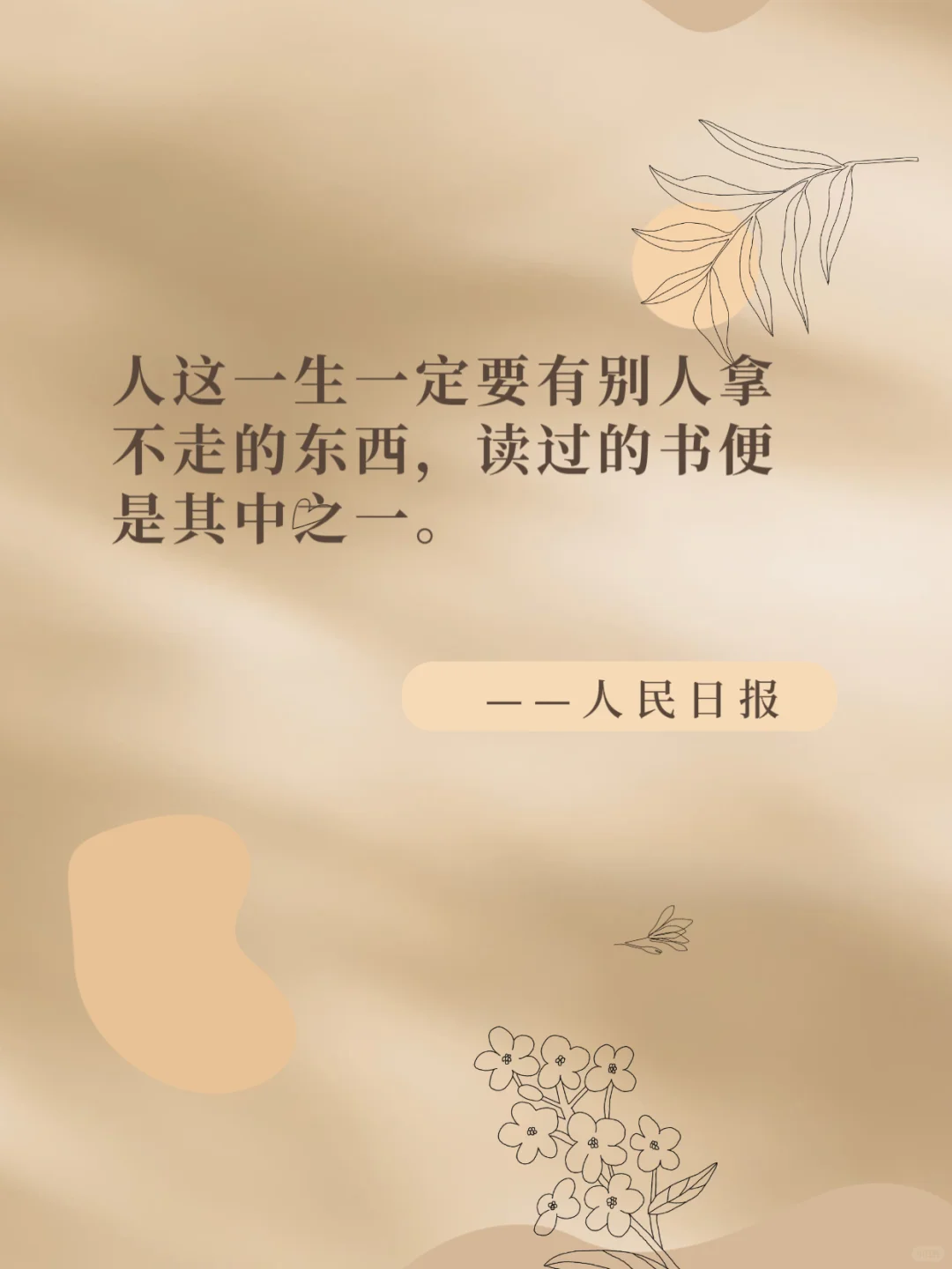 人在任何时候都需要读书！