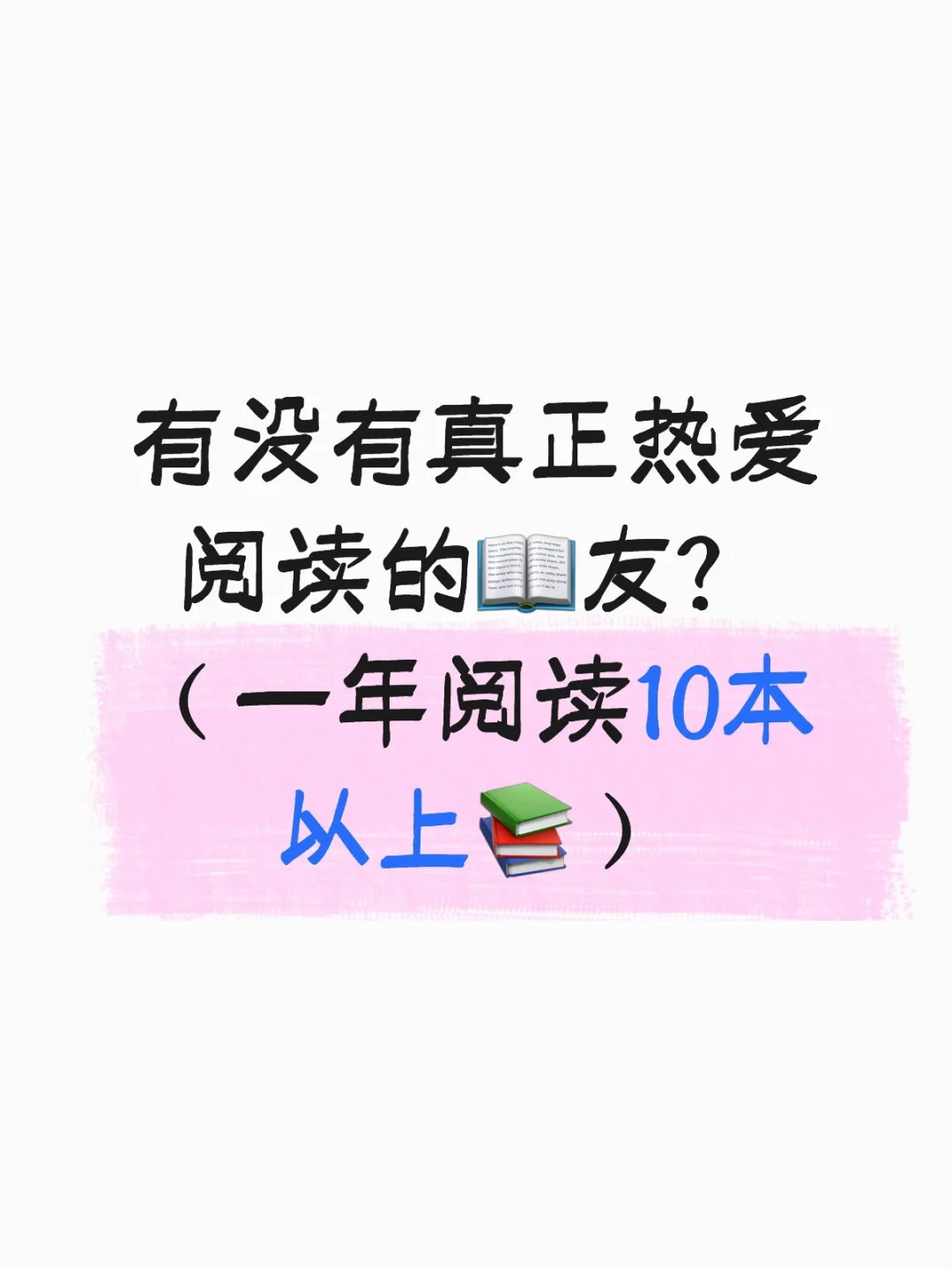 爱看书的人，阅读已成为一种生活方式