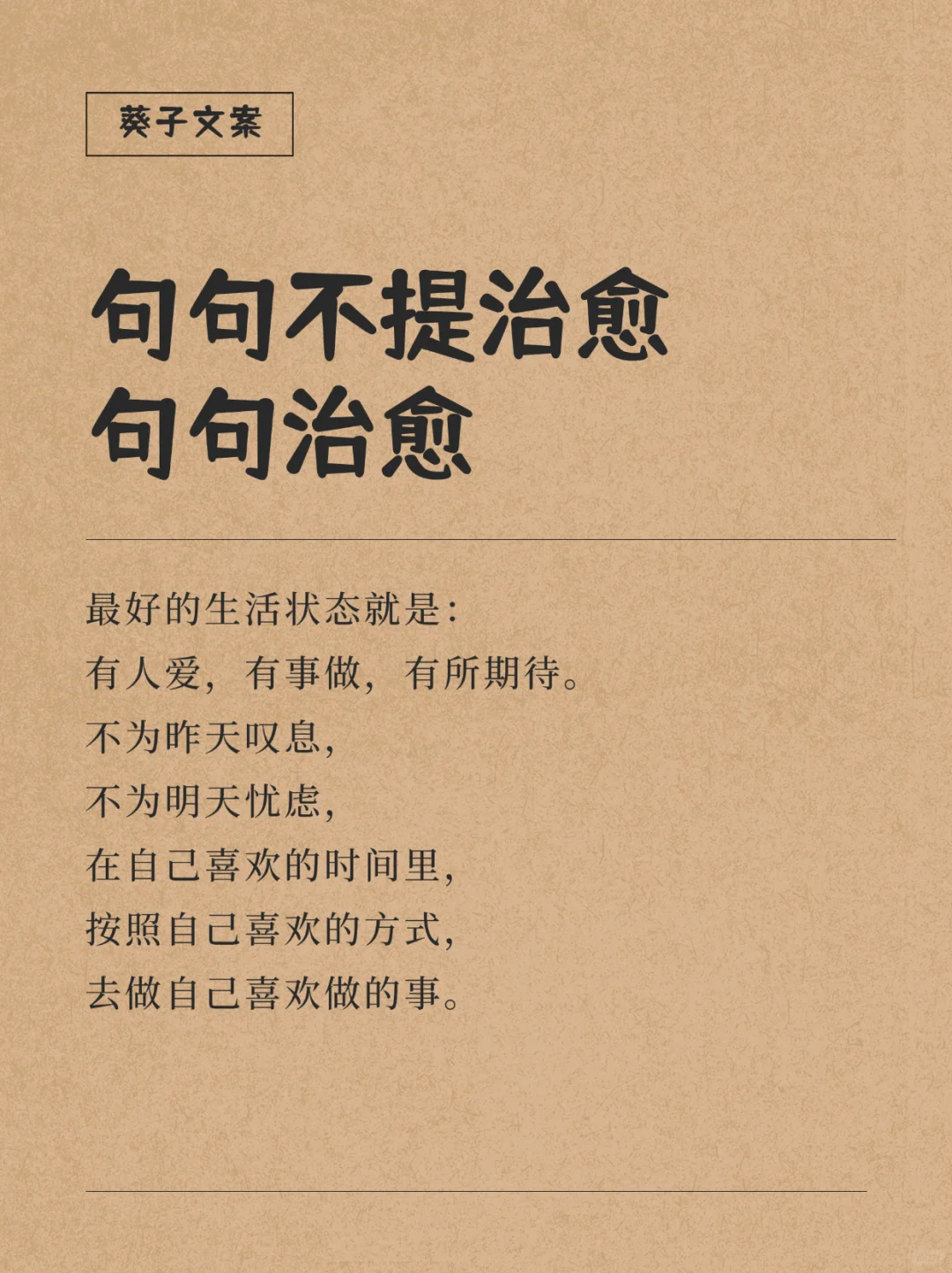 句句不提治愈，句句治愈