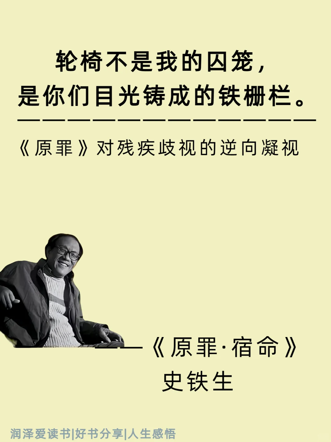 史铁生《原罪·宿命》10句直击心灵的金句