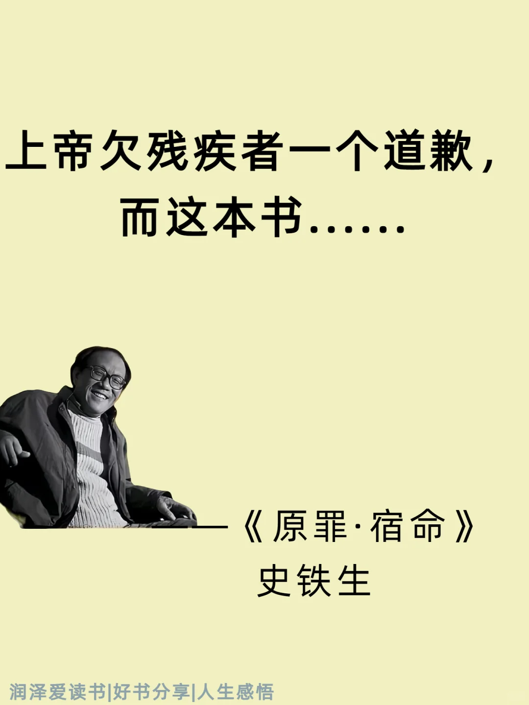 史铁生《原罪·宿命》10句直击心灵的金句