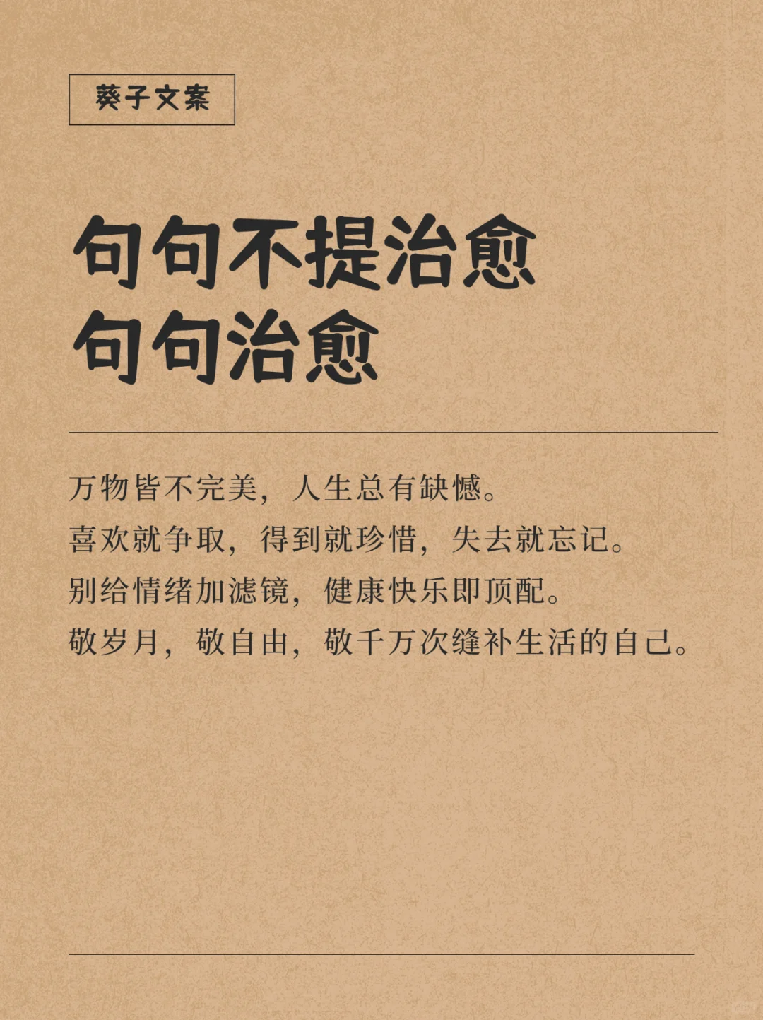 句句不提治愈，句句治愈