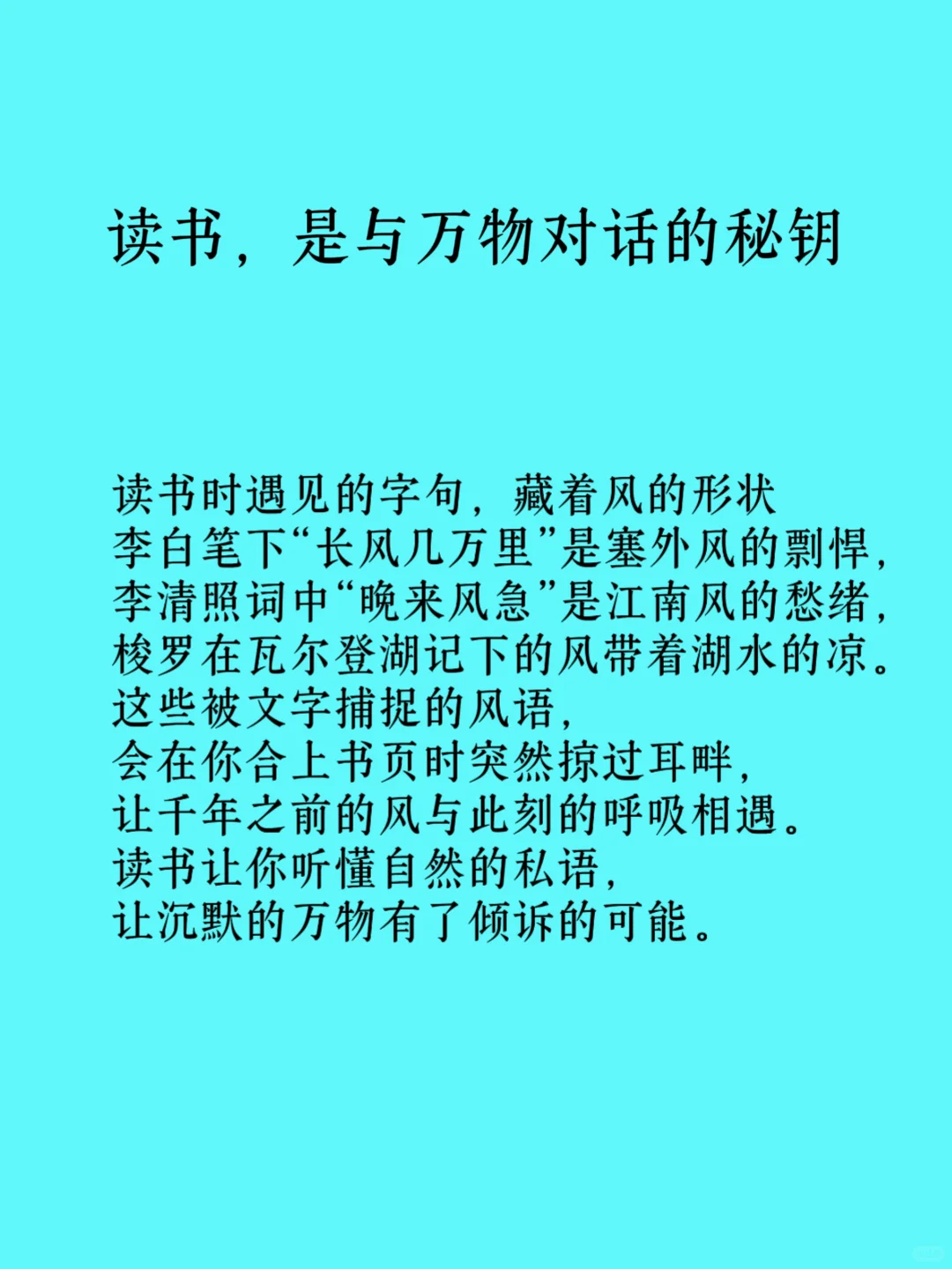 人一定要读书和听风，听万物的风☘️