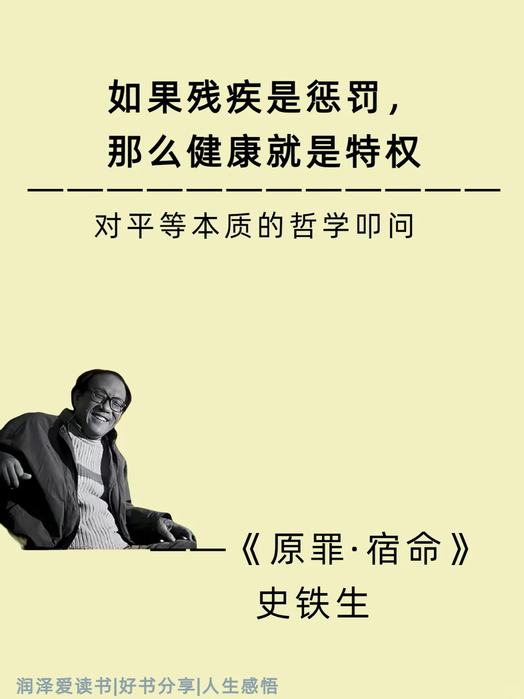 史铁生《原罪·宿命》10句直击心灵的金句