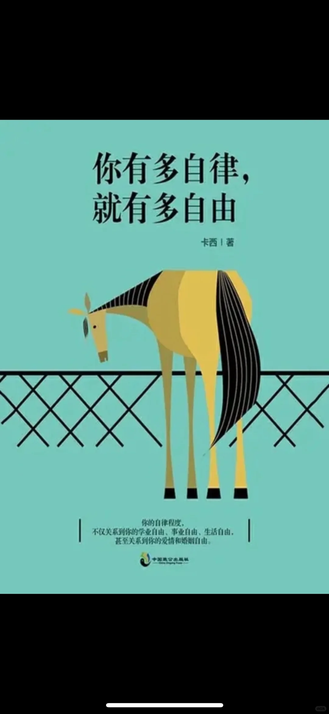 你有多自律就有多自由📖