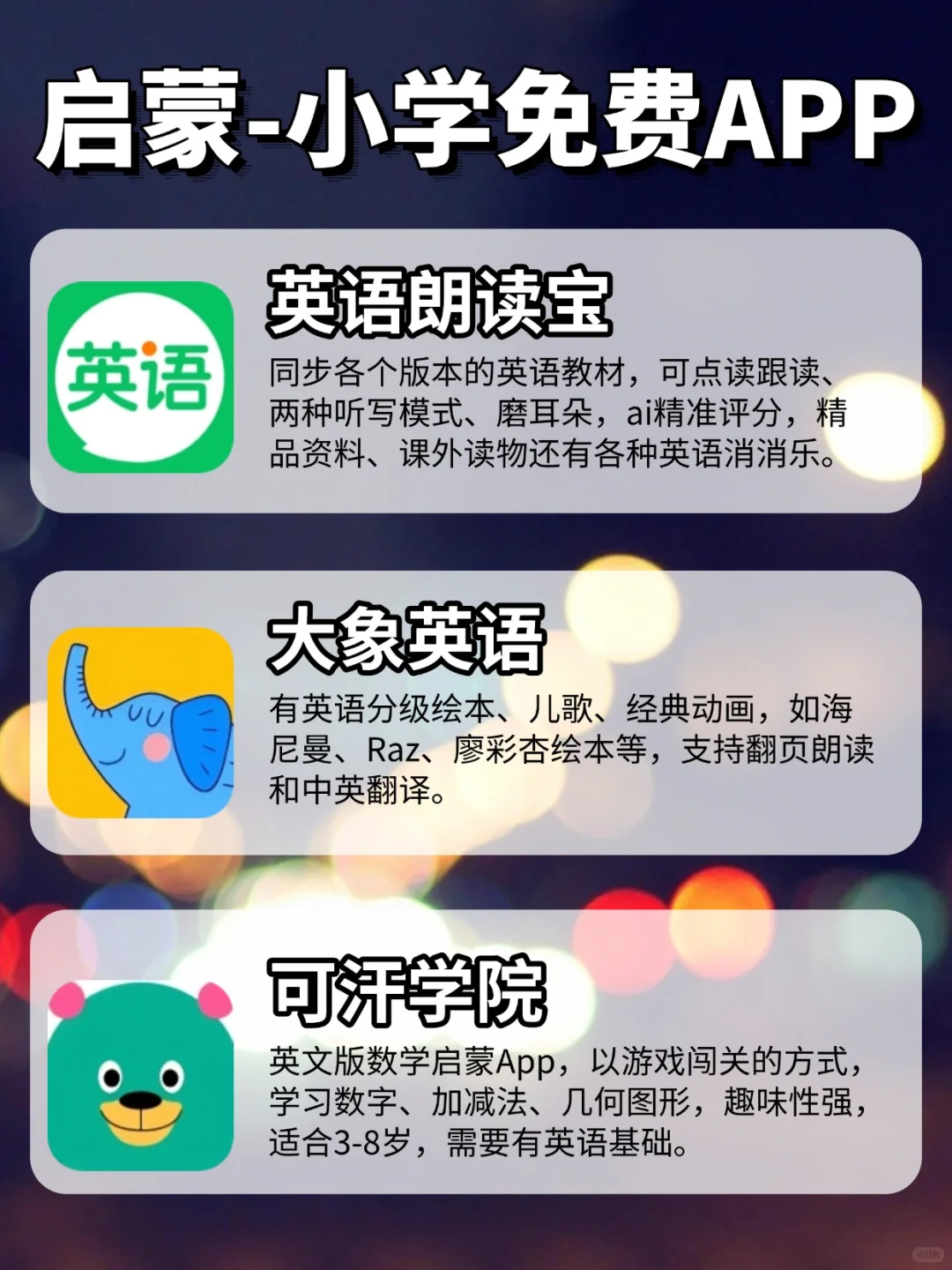别让娃落后！9款自用免费学习必备APP
