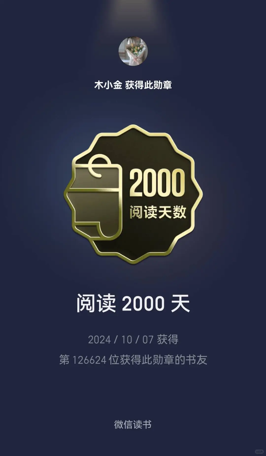 在微信读书2000天啦