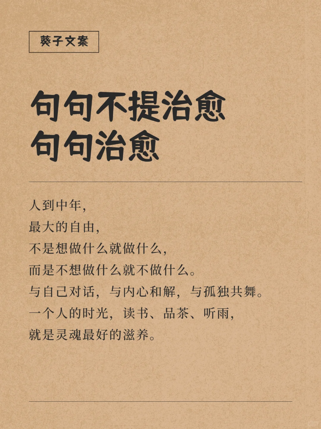 句句不提治愈，句句治愈