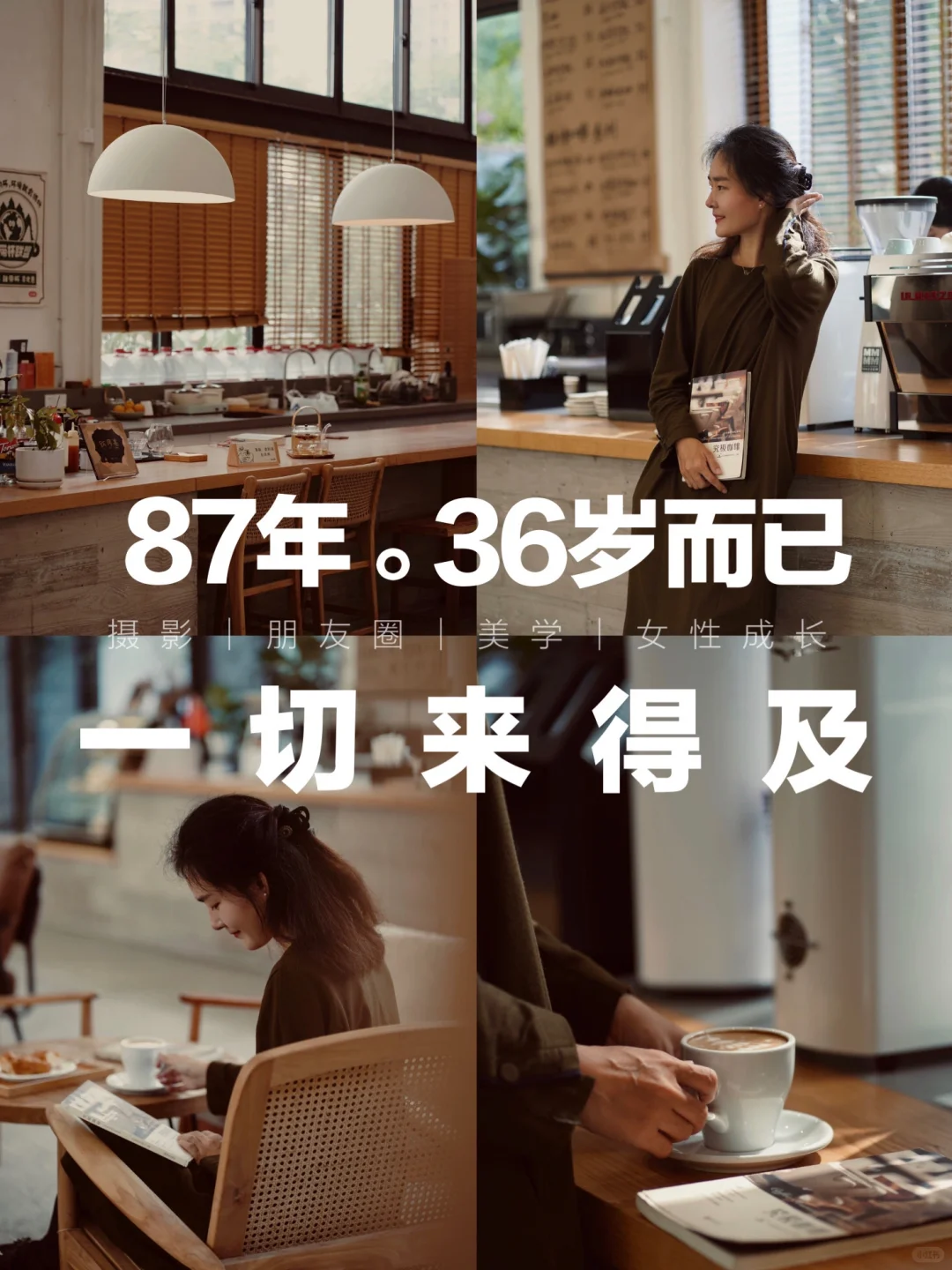 87年，36岁，我决定用一年时间改变自己