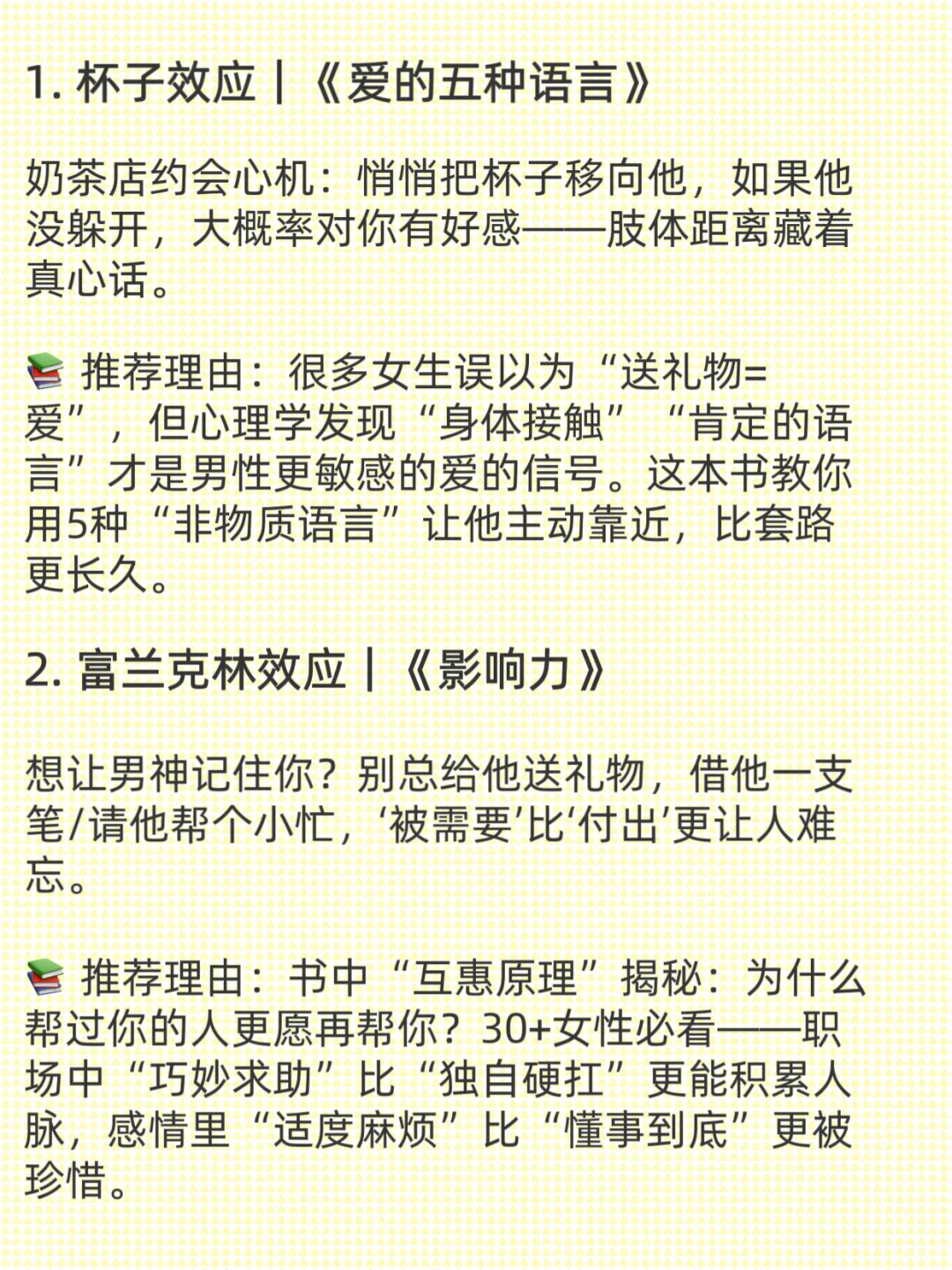 拿捏人性的18条心理学定律