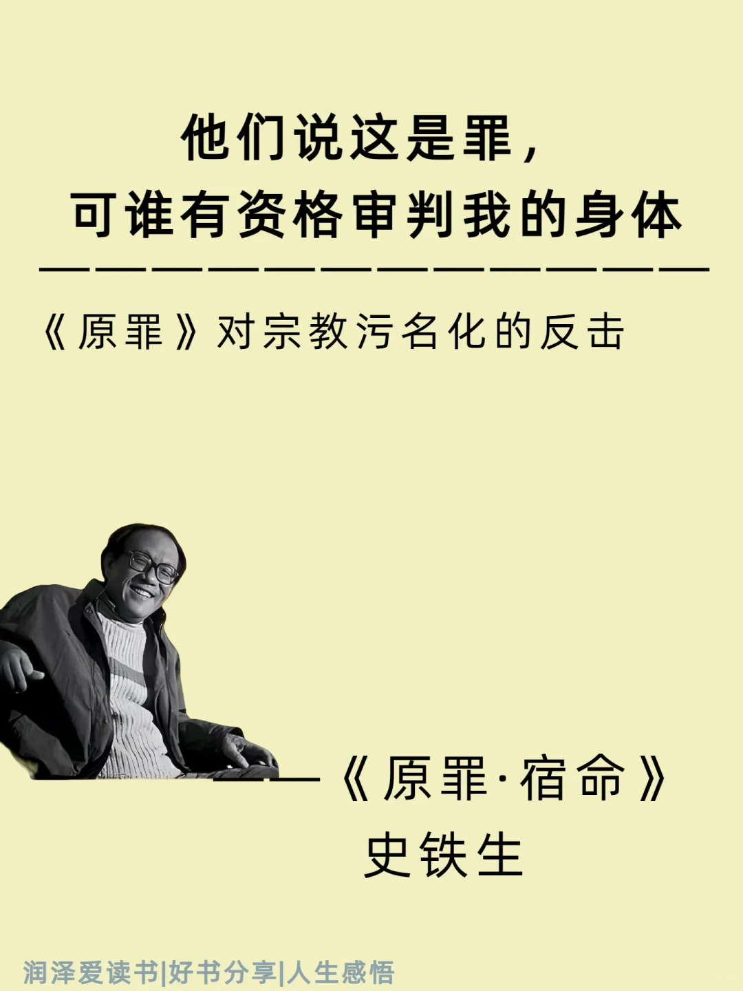 史铁生《原罪·宿命》10句直击心灵的金句