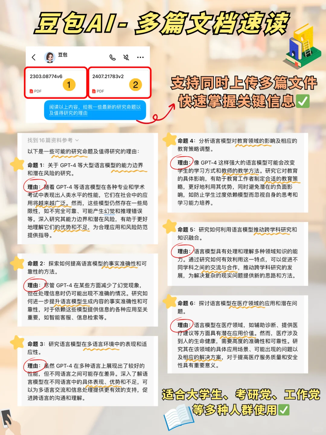 📖长文阅读神器，豆包 AI 超棒助力❗️