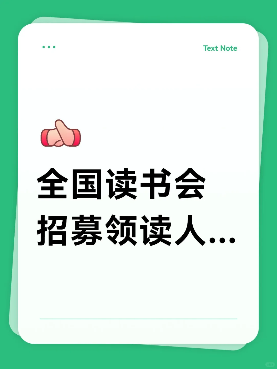 线上读书会招募领读人啦~