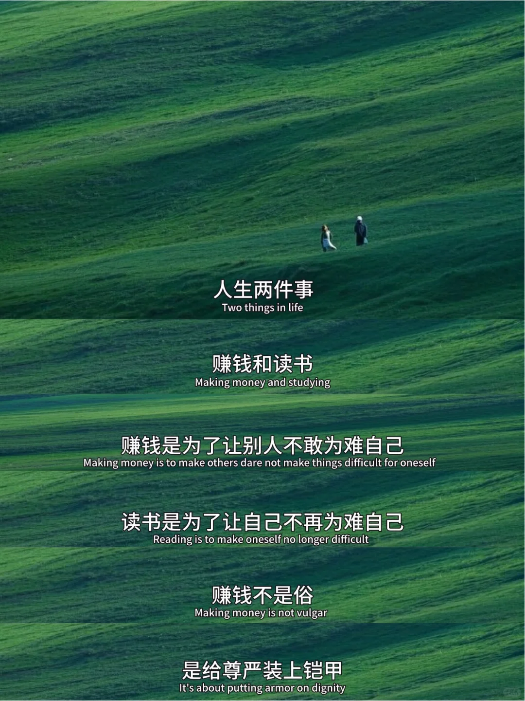 人生两件事，赚钱和读书