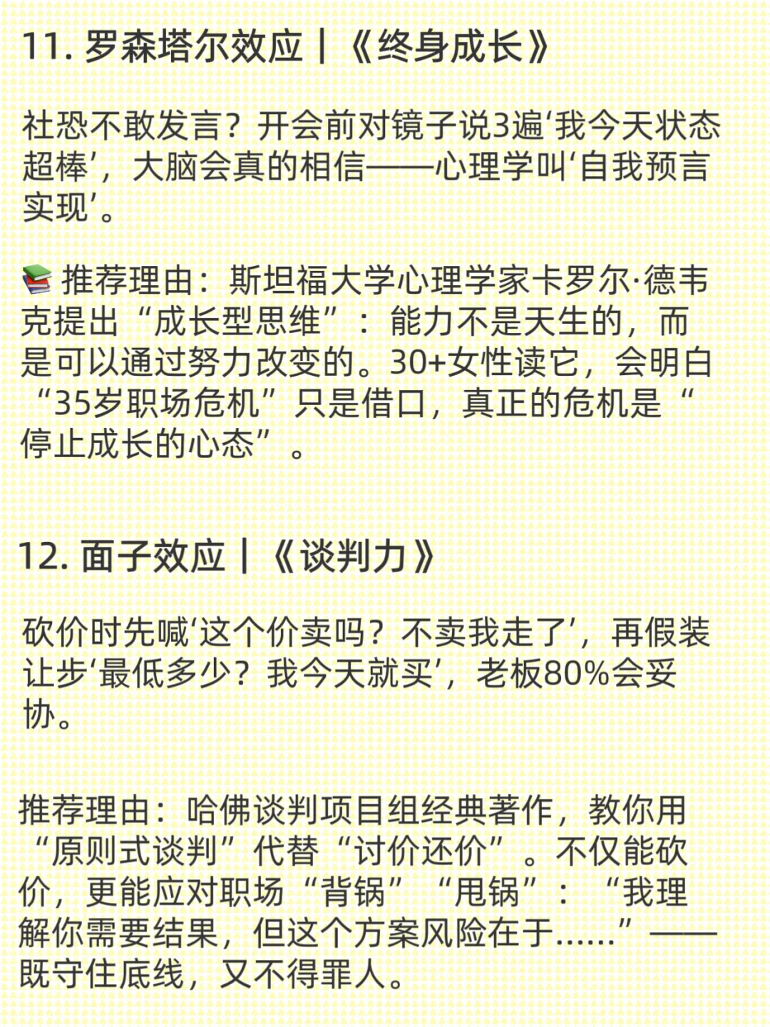 拿捏人性的18条心理学定律