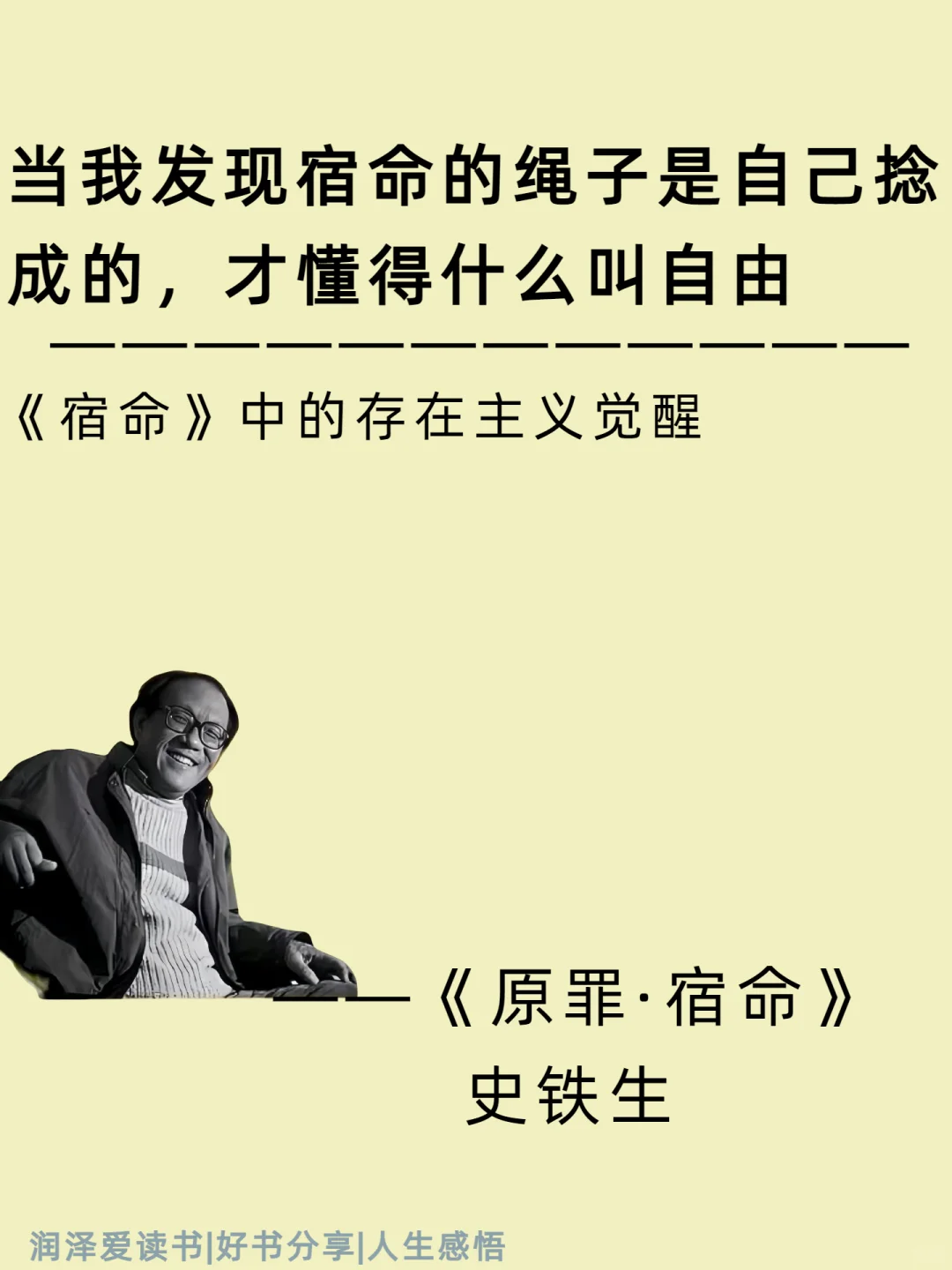 史铁生《原罪·宿命》10句直击心灵的金句