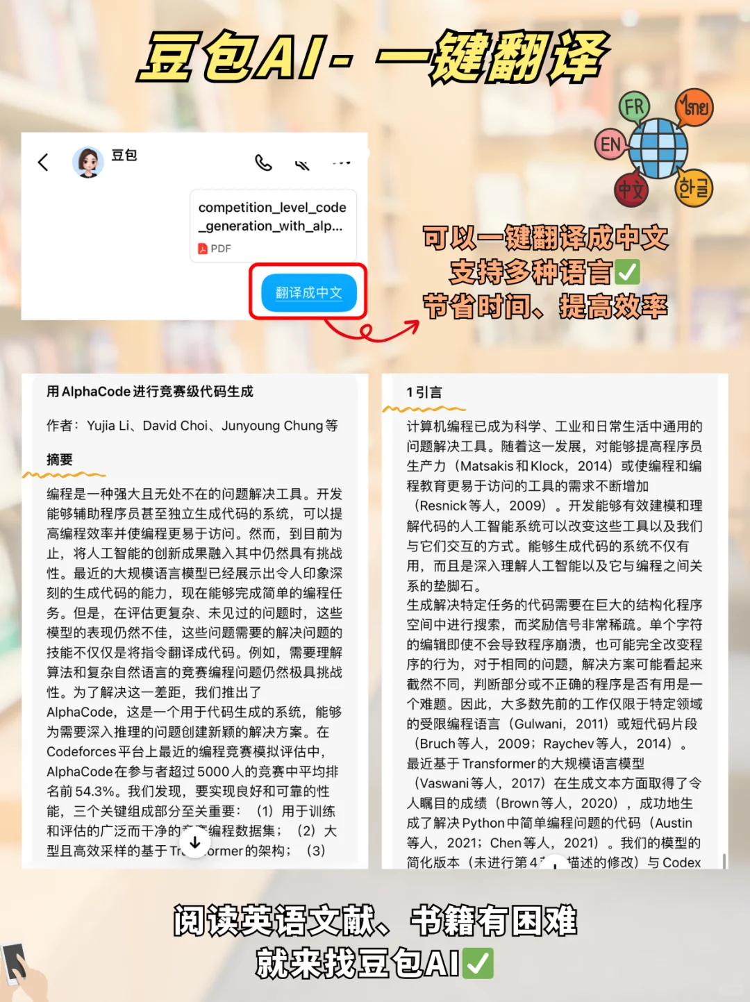 📖长文阅读神器，豆包 AI 超棒助力❗️
