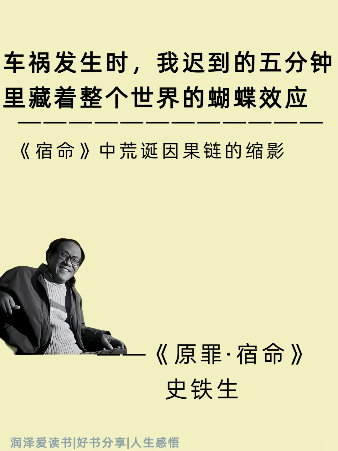 史铁生《原罪·宿命》10句直击心灵的金句