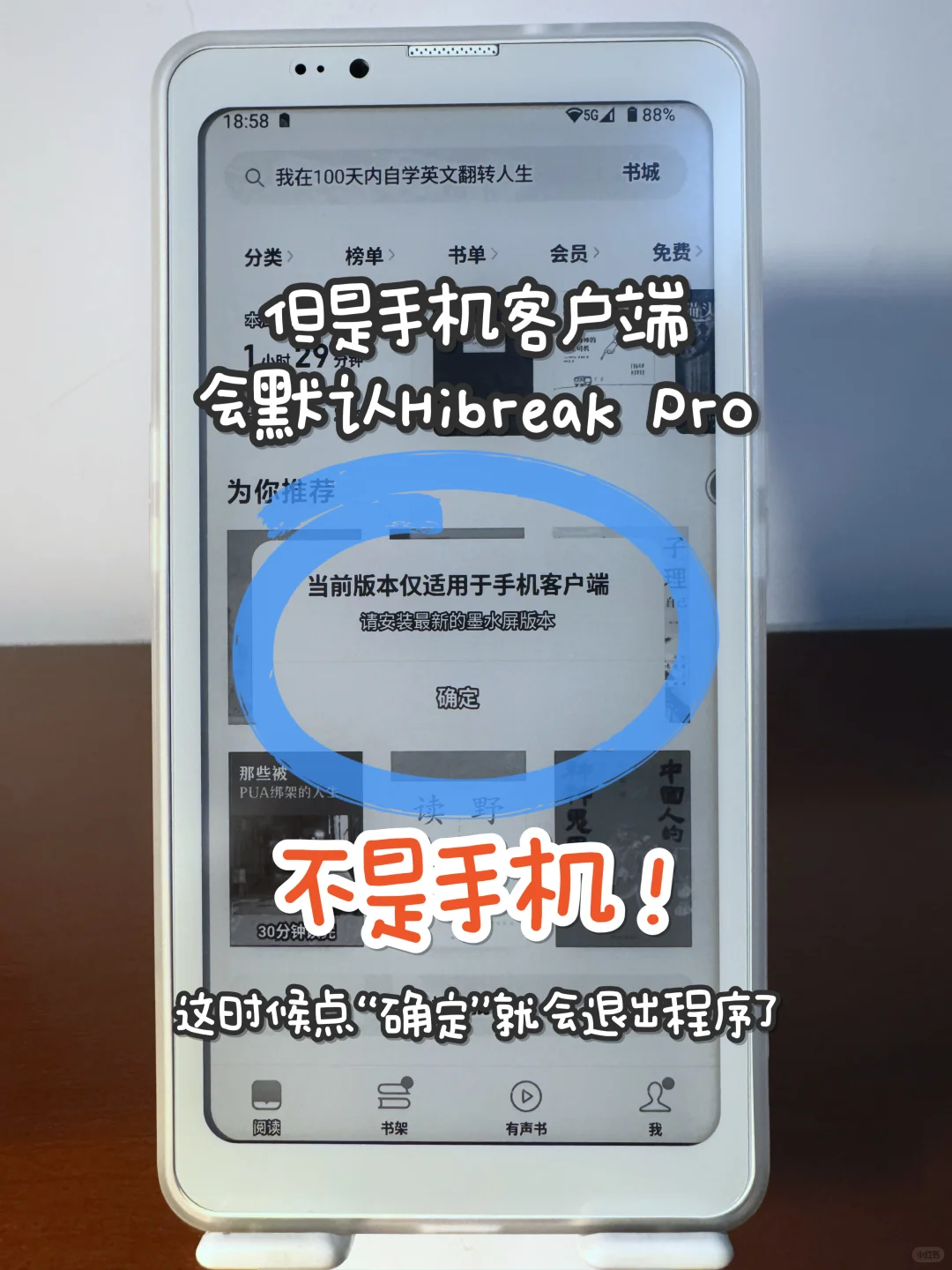 解决BigmeHibreakPro装不了微信读书手机端