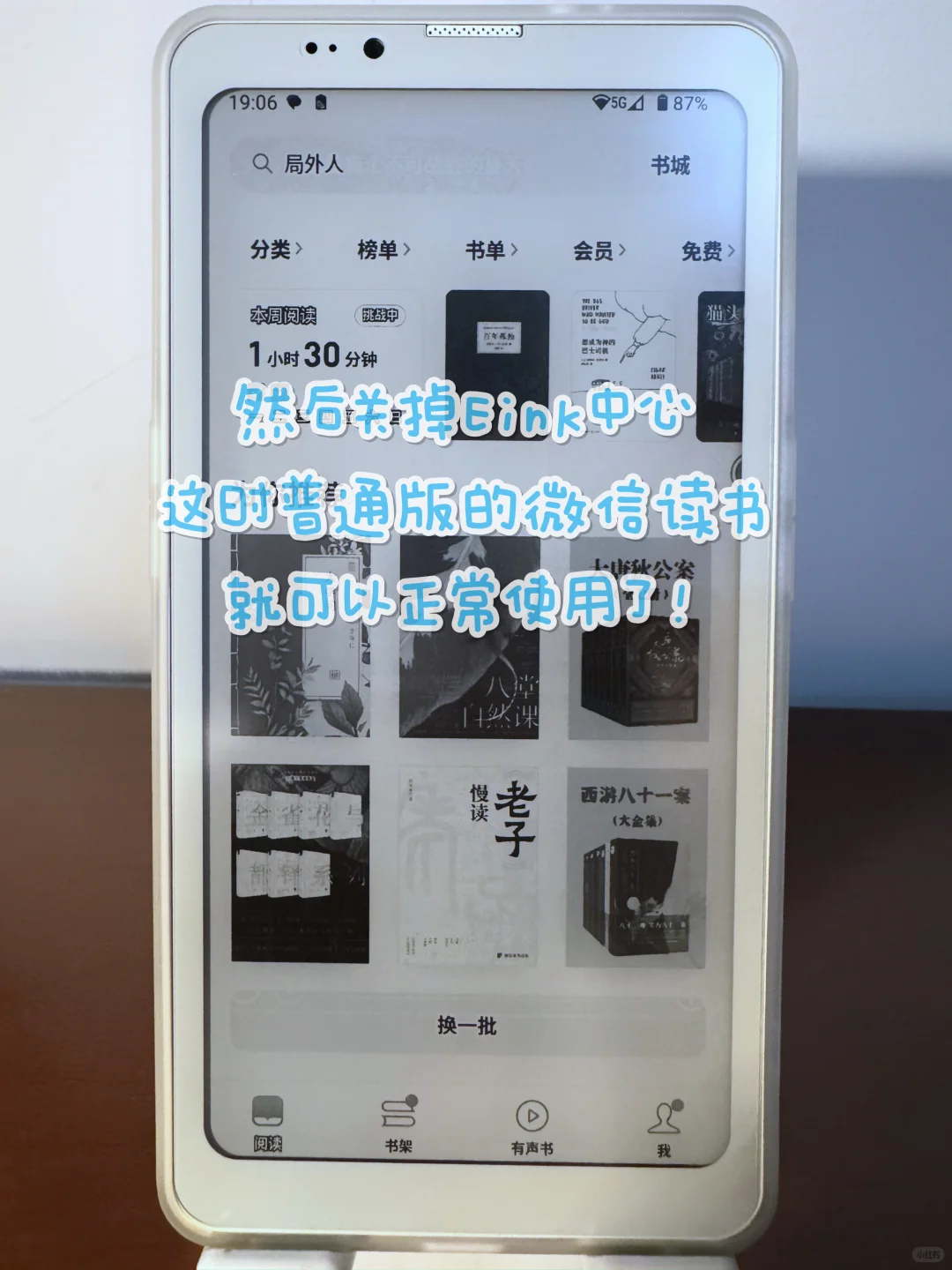 解决BigmeHibreakPro装不了微信读书手机端