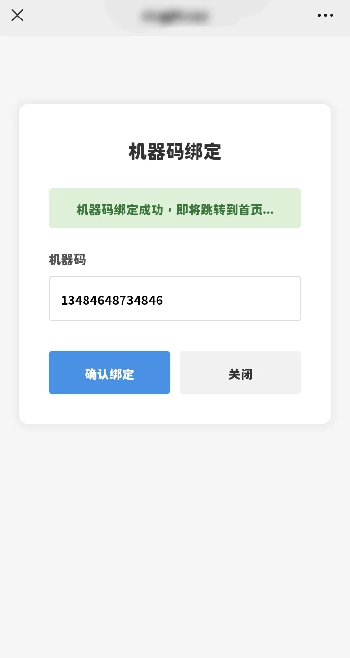 券码授权系统