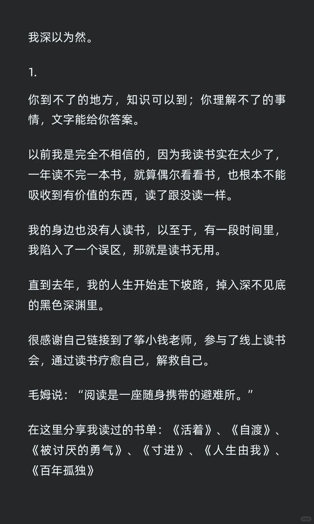 一定要大量读书：为什么要多读书？这是我听