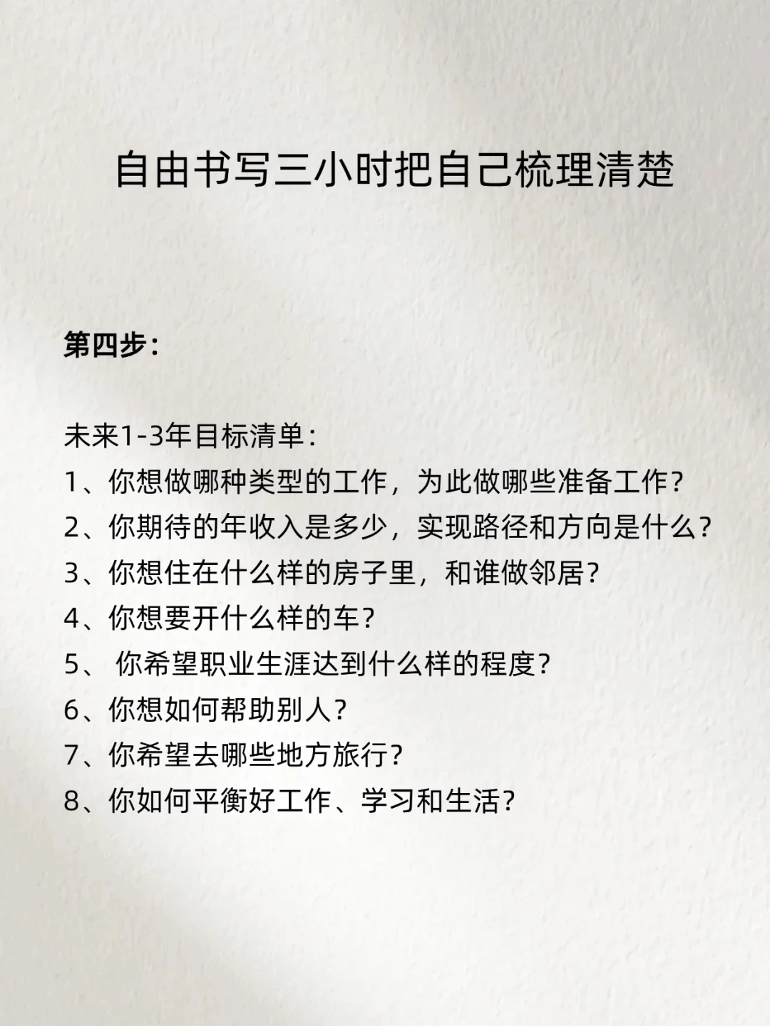 自由书写三小时 I 把自己梳理清楚