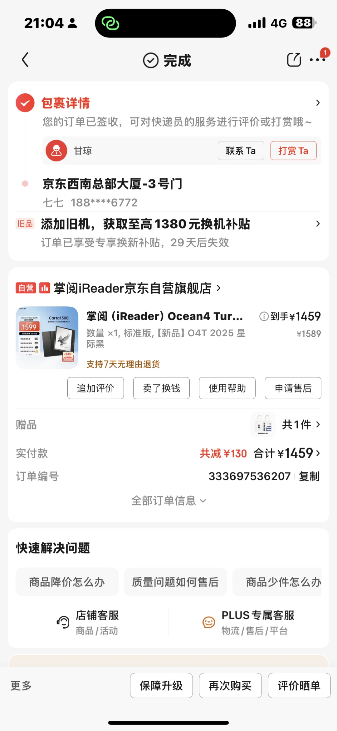 掌阅文石二选一 我悟了！