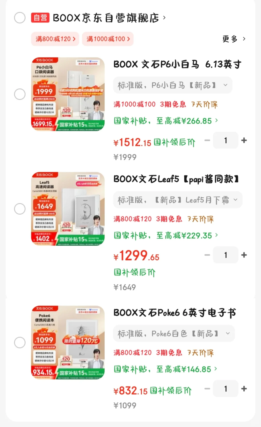 疯狂纠结文石阅读器的一天