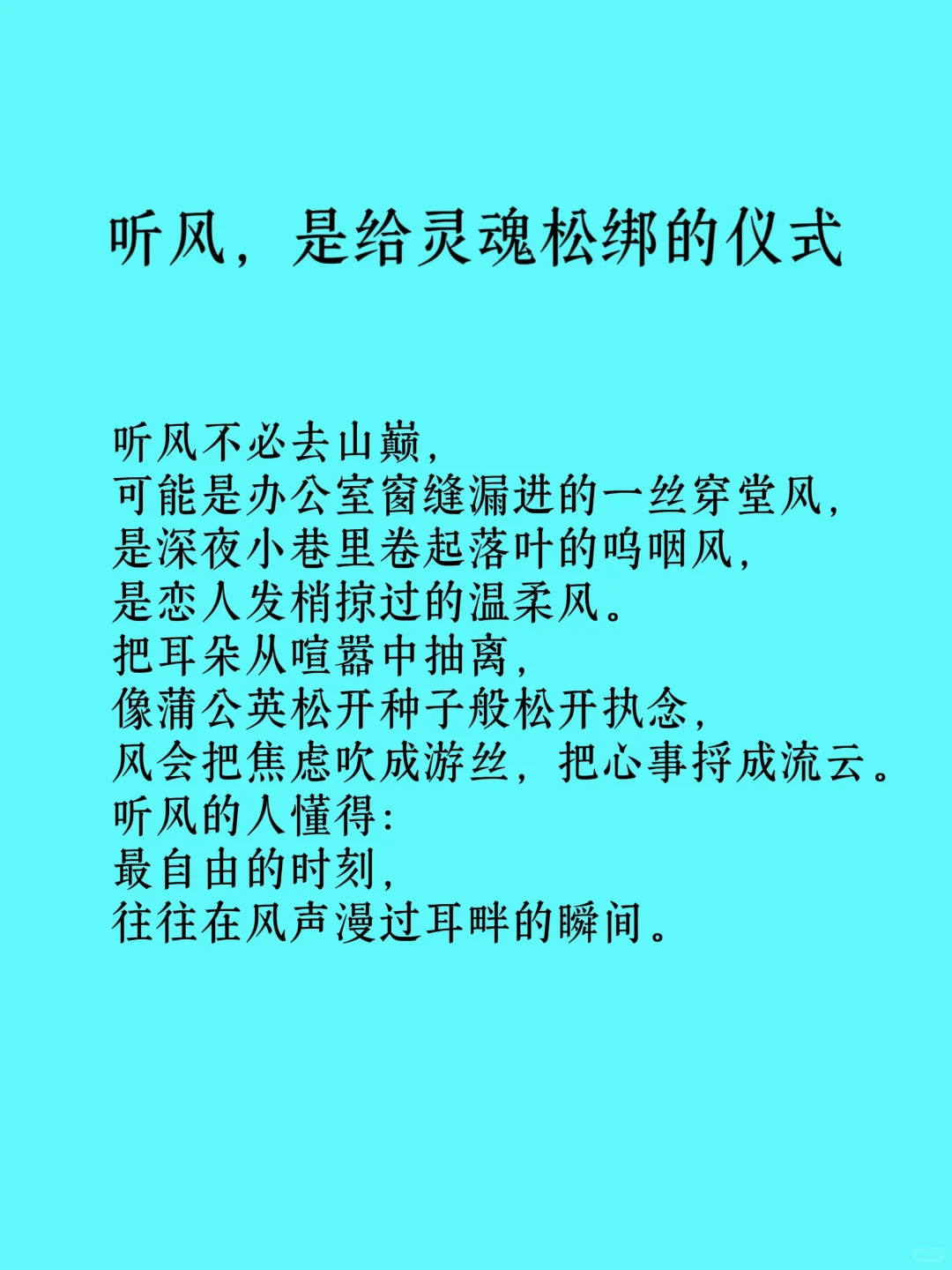 人一定要读书和听风，听万物的风☘️