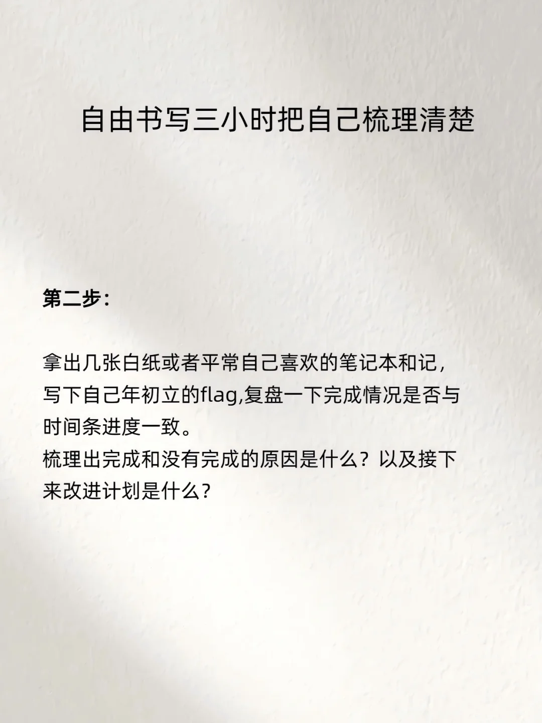 自由书写三小时 I 把自己梳理清楚