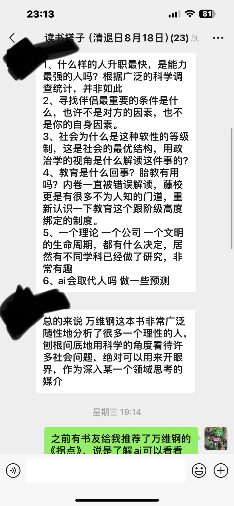 小型读书群招募书友