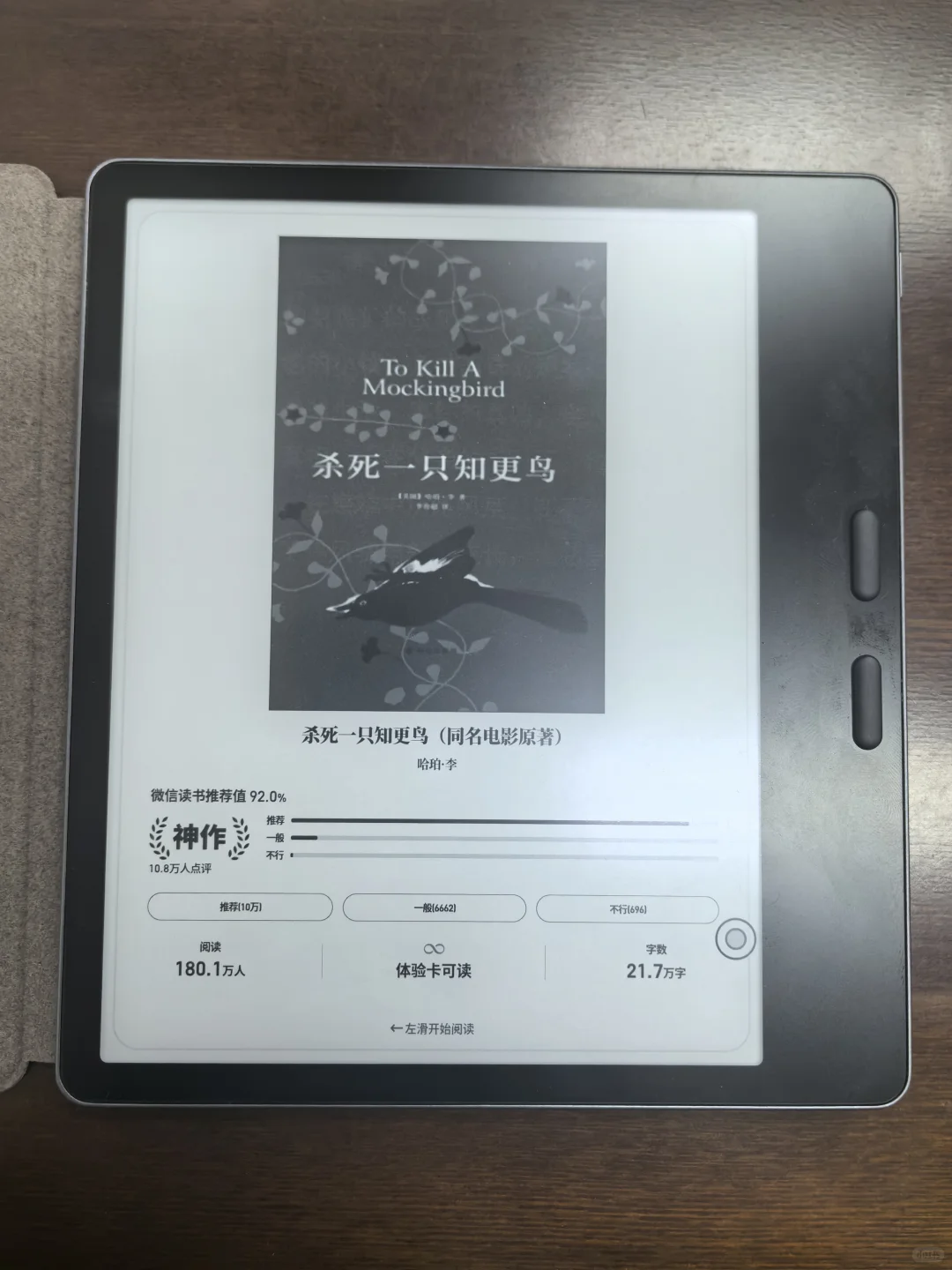 电子阅读器回本计划（2/📚）