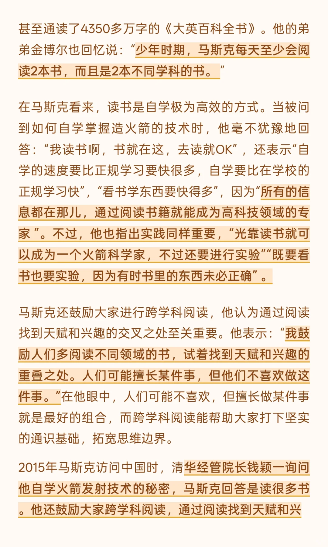 马斯克：通过读书，你可以学会任何东西
