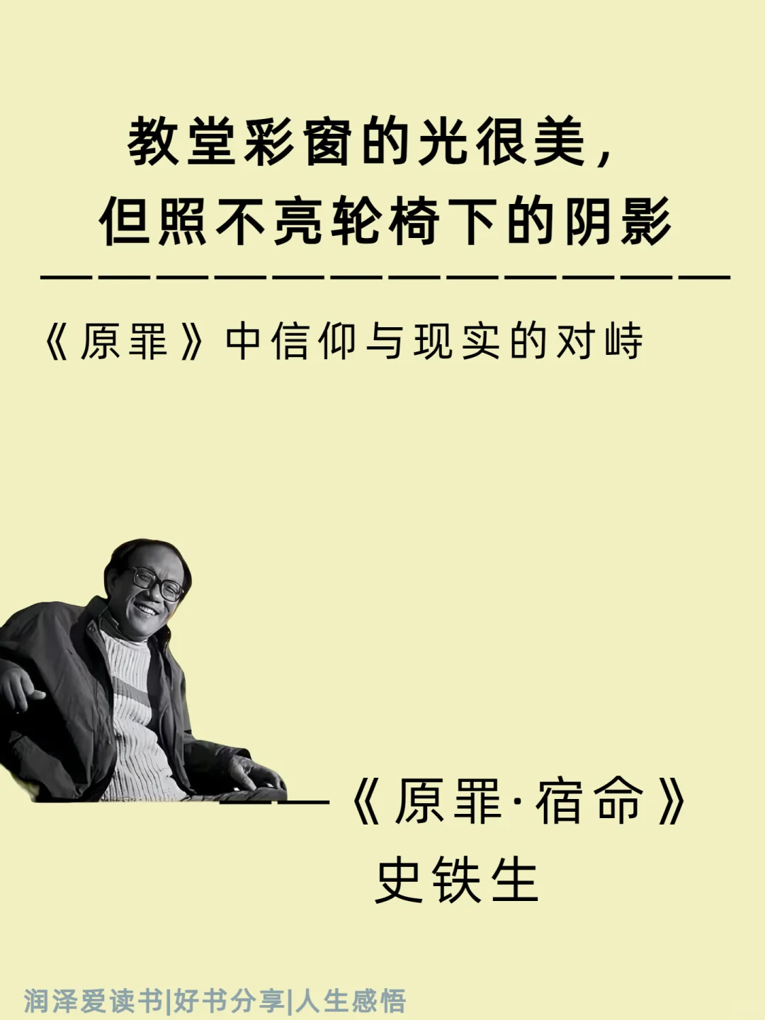 史铁生《原罪·宿命》10句直击心灵的金句