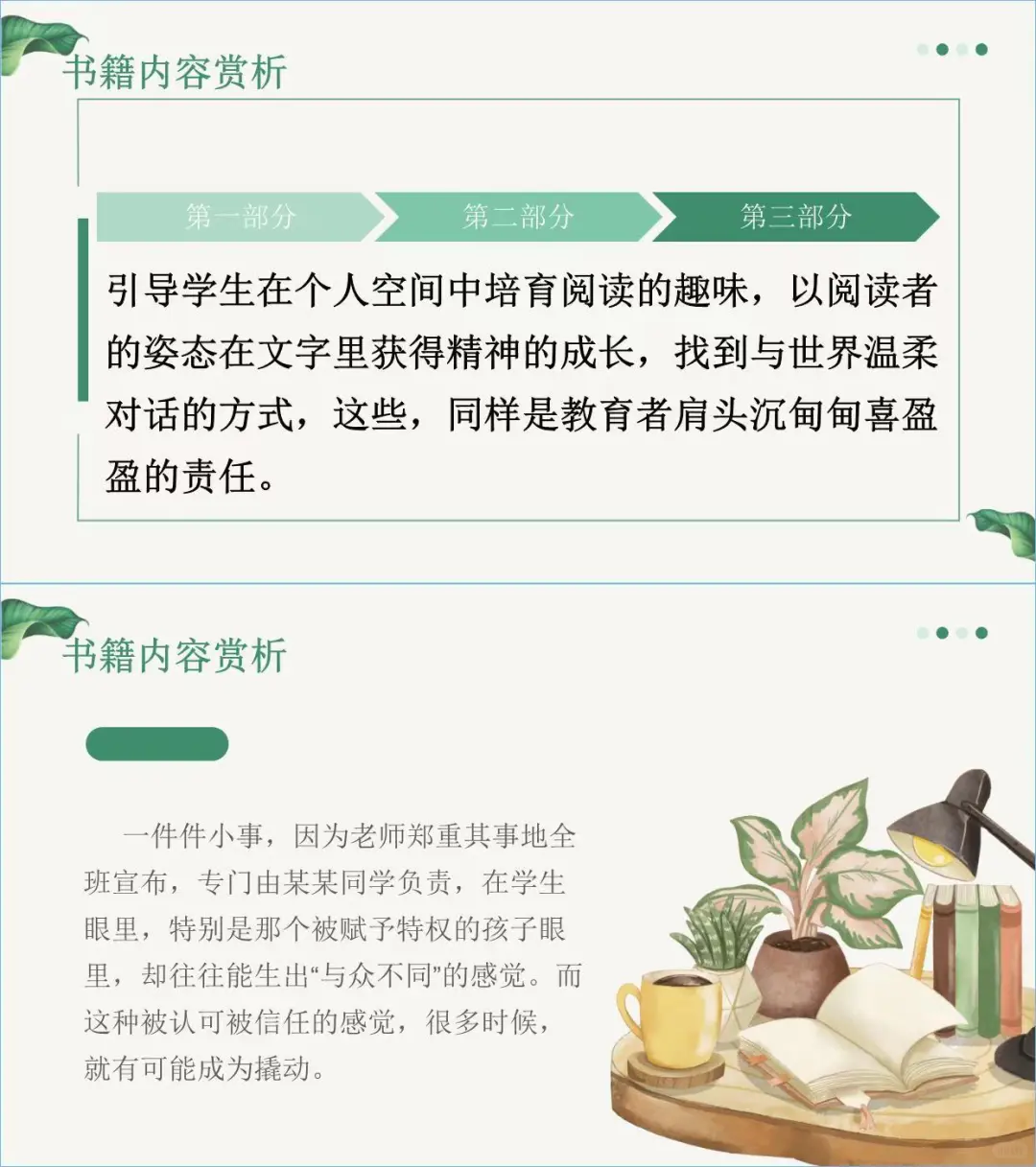 一间自由生长的教室l读书分享pp T大公开！