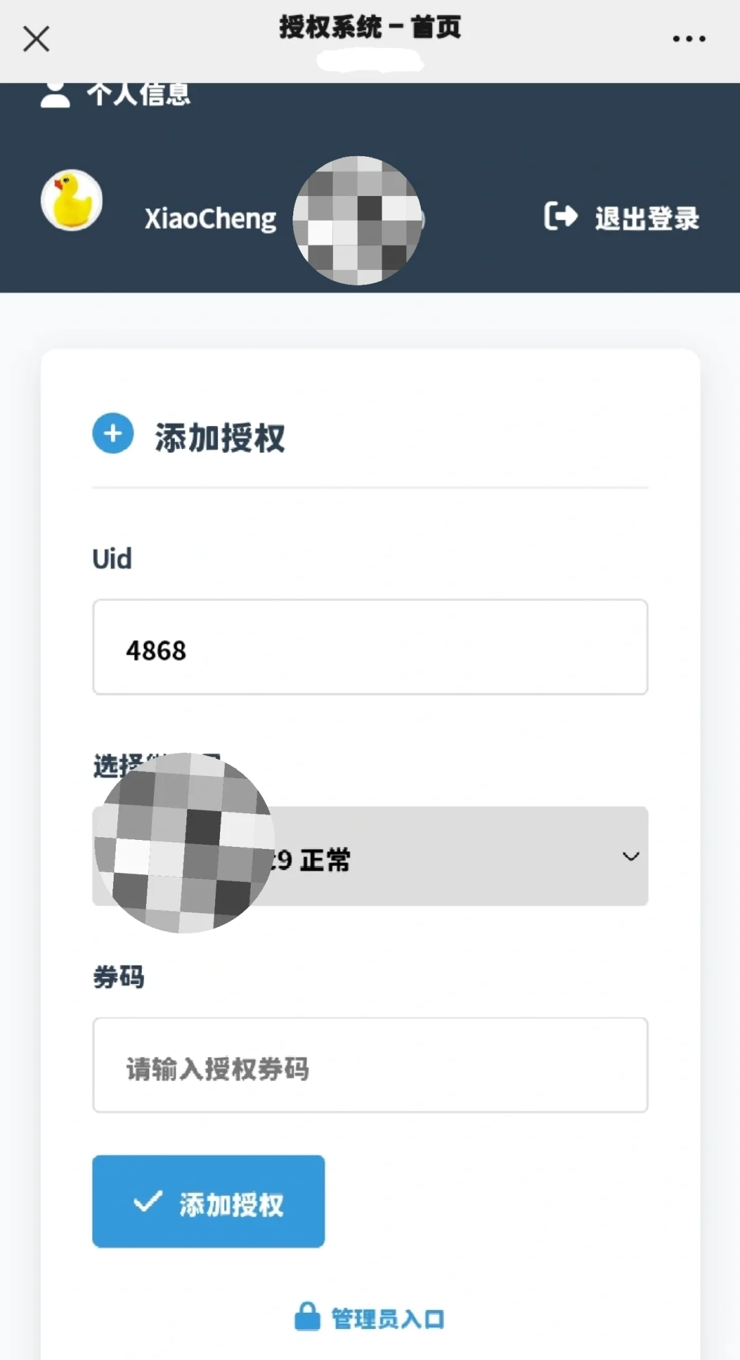 券码授权系统