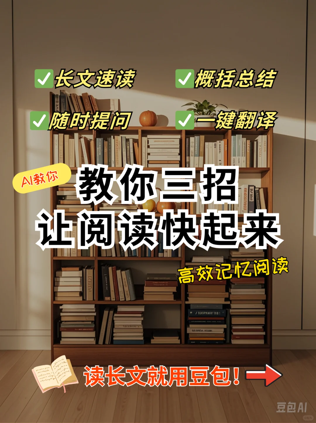 📖长文阅读神器，豆包 AI 超棒助力❗️