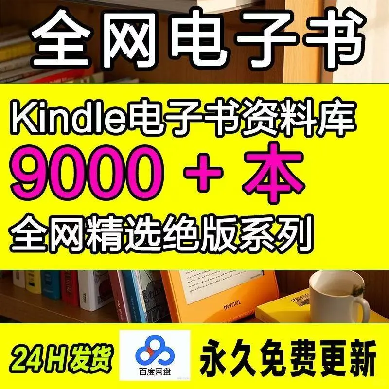 Kindle读书自由｜电子书资源攻略｜速存‼️