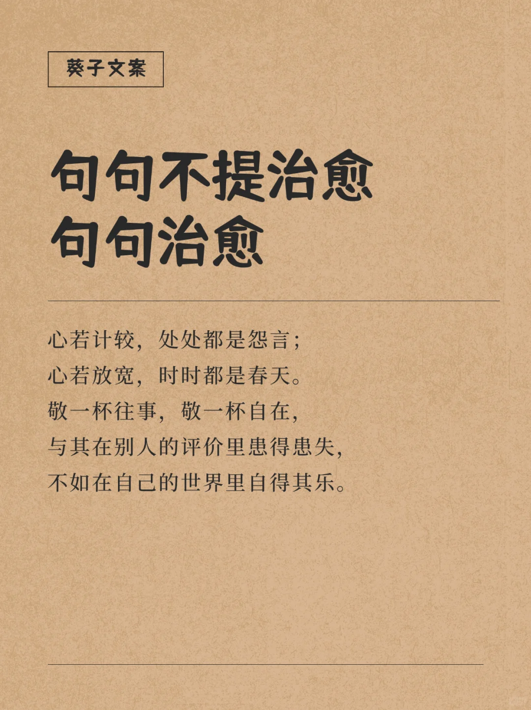 句句不提治愈，句句治愈