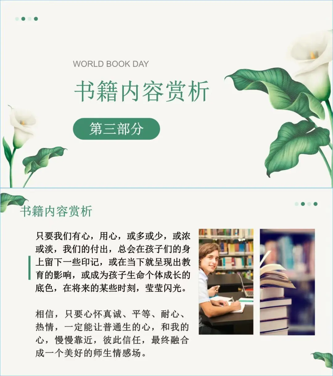 一间自由生长的教室l读书分享pp T大公开！