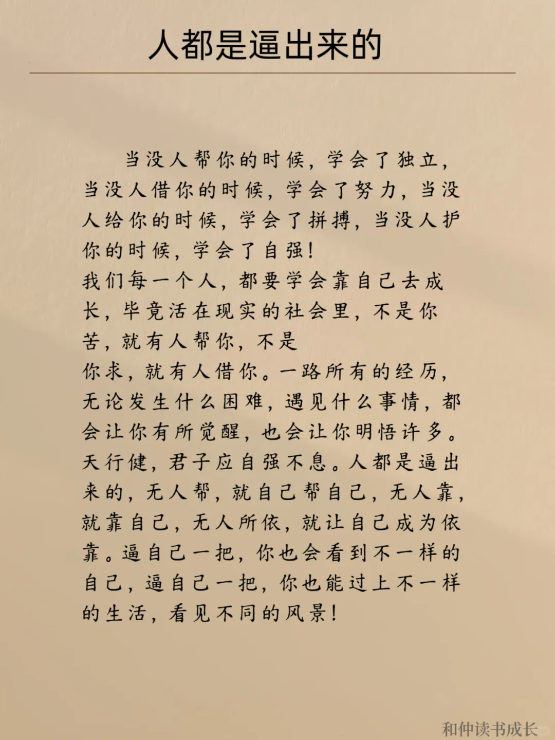 读书，世界就在眼前，不读书，眼前就是世界